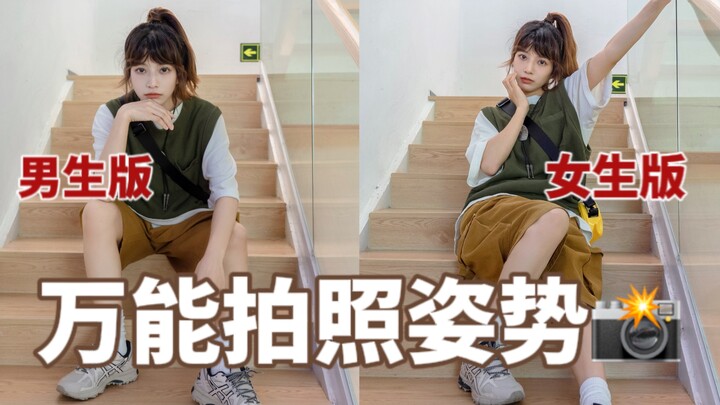 30s Tutorial: Universal Photo Poses That Work for Everyone!