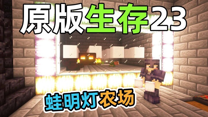 9 Hours to Grow a Tri-Color Frog & Mass-Produce Froglight Lamps! Original Survival 23 | Minecraft