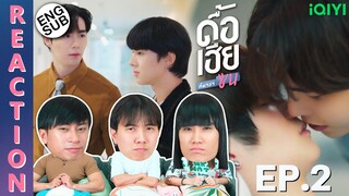 (ENG SUB) [REACTION] ดื้อเฮียก็หาว่าซน | NAUGHTY BABE SERIES | EP.2 | IPOND TV