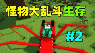 Pertempuran Besar Monster Minecraft Bertahan Hidup #2