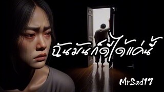 ฉันมันก็ดีได้แค่นี้