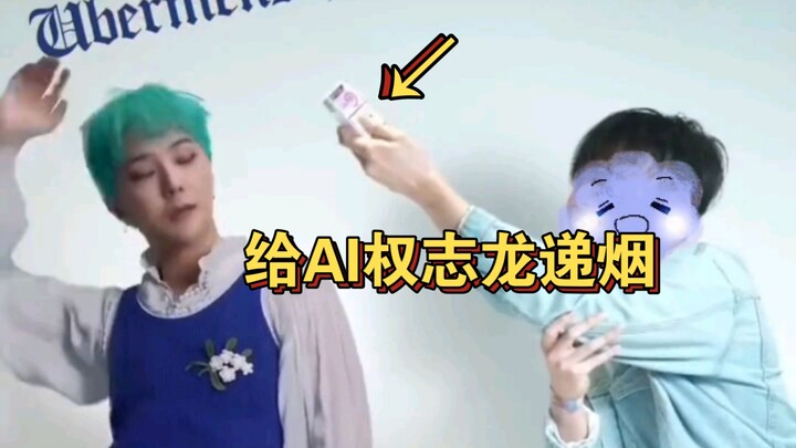 亲亲递烟行大礼你们韩男真的好可怕 西八 权志龙看到要笑疯了kkk