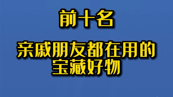 Món đồ cực phẩm mà họ hàng, bạn bè ai cũng dùng, khuyên nên lưu lại để xem!