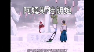 【银魂】开车无厘头的搞笑瞬间（6）
