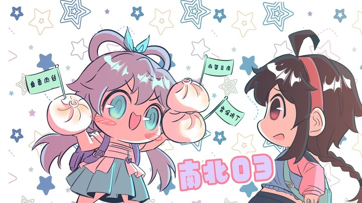 天依请你吃包子【03】