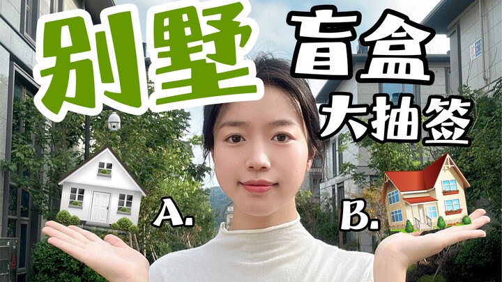 🔥Thrilling! Unveiling the Entire Process of Drawing Lots to Pick a 375㎡ Mansion in Zhejiang’s Demoli