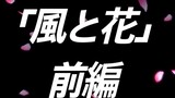 【DSF】[Ultraman Taiga Radio Drama] [21] [Wind and Flower] [Part 1]