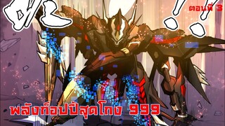ตำนานเกราะวิญญาณดารา | 3 | ความสิ้นหวัง อ่านมังงะ/พระเอกเทพ/มังงะจีน
