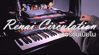 Piano Playing - Love Circulation