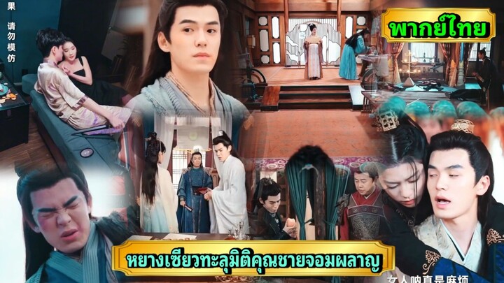 ซีรี่ย์จีน หยางเซียวทะลุมิติคุณชาจอมผลาญ พากย์ไทย|เต็มเรื่อง