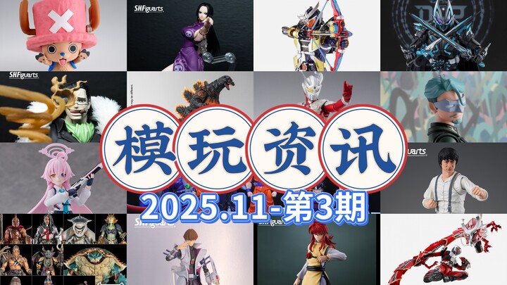 Hơn 30 sản phẩm mới, tin tức mô hình đồ chơi kỳ 3 tháng 11/2025: SHF, Figma, Hasbro, Tứ Kỵ Sĩ, Haiya