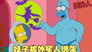 辛普森一家：妹子荒野求生，竟被外星人绑架，大战变种吸骨怪！