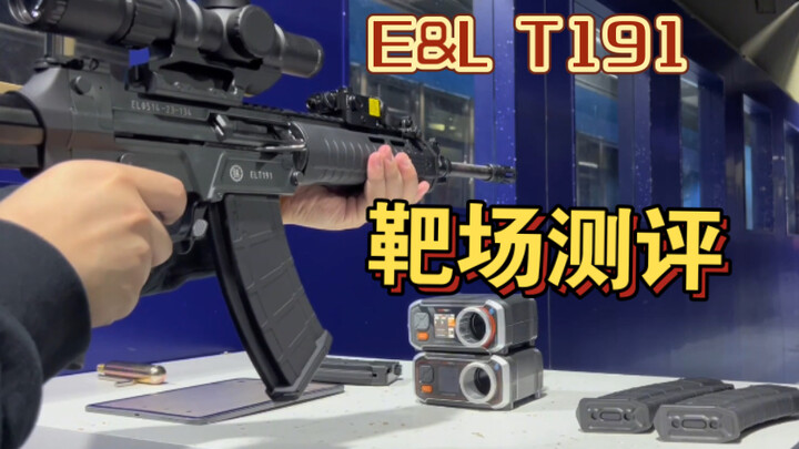 【香港测评】 E&L 191 靶场不完全测评