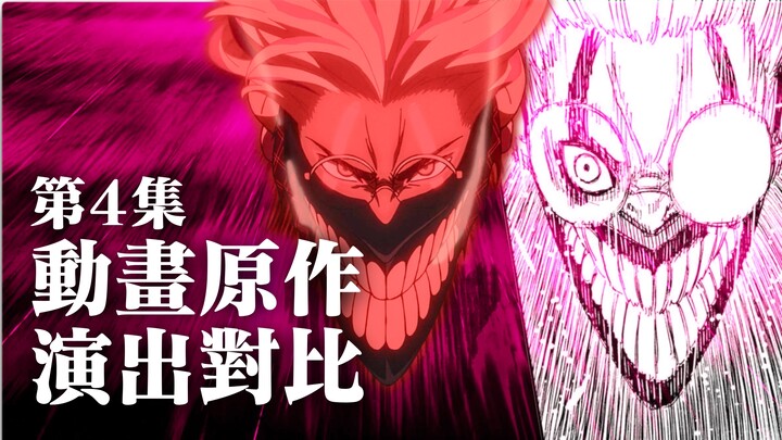 战斗！！爽！！！中山龙你好好看好好学！【胆大党/当哒当】 第4集 动画原作演出对比