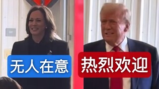 Harris Visits Fire Station but Is Ignored; Trump's Superiority Immediately Evident