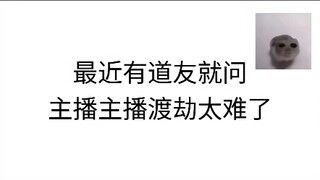 渡劫的办法我有九种，九种。