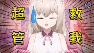 到底是什么让主播请求超管支援？！