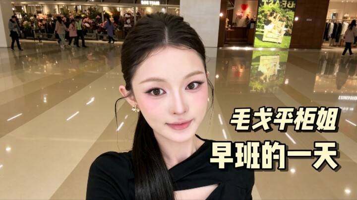 A Day in the Life of a Mogao Ping Sales Associate on the Morning Shift | Cool Summer Pink-Purple Mak