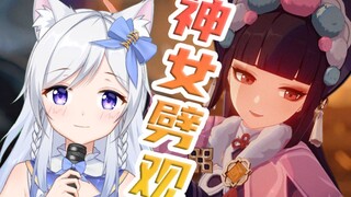 挑战戏腔演绎《原神》「神女劈观」——【星海玲奈翻唱】