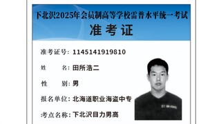 十万火急甚至九万火急，捡到一张准考证，扩散扩散