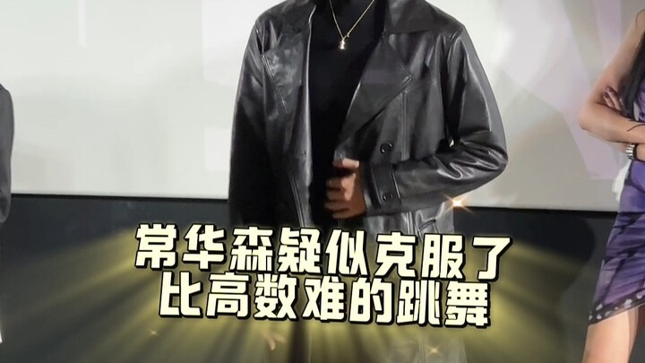 Is Chang Huasen's dancing harder than advanced math?