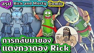 Pickle Rick VS หมาครองโลก เมื่อหมาจอมป่วนอยากซ่ากับแตงกวาดองริก | Tooney Tunes