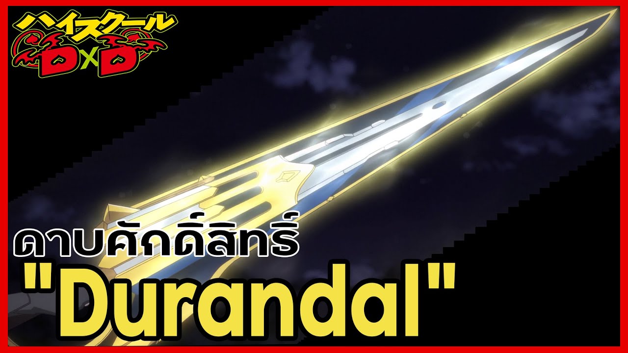 durandal highschool dxd