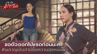 สะใภ้จีน - ขอตัวออกไปแรดก่อนนะคะ ผลาญเงินสามีซื้อความสุขหน่อย [Highlight]