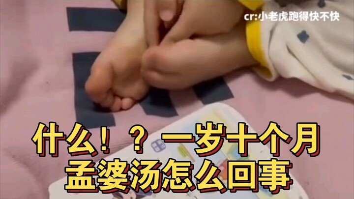 อะไรนะ!? หนึ่งขวบสิบเดือน?! น้ำซุปของแม่ม้งมันเกิดอะไรขึ้น? “ลูกอ่อนมนุษย์” ไม่เคยคาดคิดมาก่อนเลย “พ