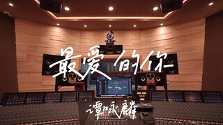 Dengarkan "My Dearest Lover" milik Alan Tam di studio rekaman mewah [Resolusi Tinggi]