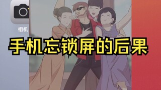 手机没锁屏就放裤兜的后果【原创动画 猫总白一航】