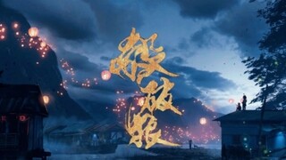 「电视剧烽火流金杀破狼」杀青特辑 |陈檀佳酿|檀健次 陈哲远| 狼终于要来了！！！（bushi)