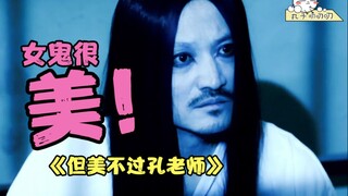 豆瓣2.9分神作！《床下有人》没有床，女鬼满脸胡子，袁导太会玩了！