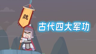 古代四大军功:先登、陷阵、斩将和夺旗