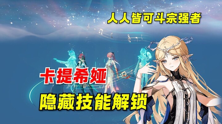 Khati sở hữu kỹ năng ẩn! Có thể tùy ý tạo ra các bệ đỡ trên không! Còn có thể bay với năng lượng vô 