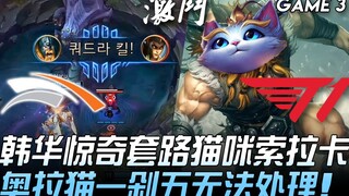 HLE vs T1 bắt đầu chiến đấu! Hanwha bất ngờ sử dụng lối chơi kỳ lạ với mèo Soraka, hai lần hồi máu k