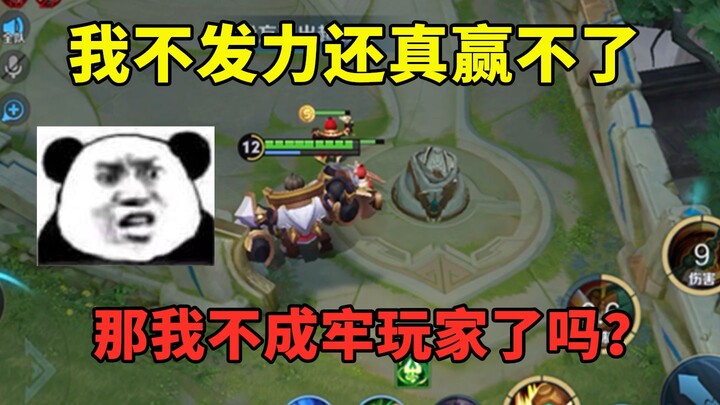 If I don’t go all in, I really can’t win. So does that make me a no-scope player?