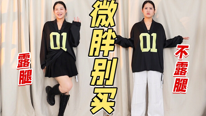 ใส่แล้วดูอ้วนขึ้น 5 กิโล! ผู้หญิงห้ามซื้อเสื้อ 3 ประเภทนี้เด็ดขาด!