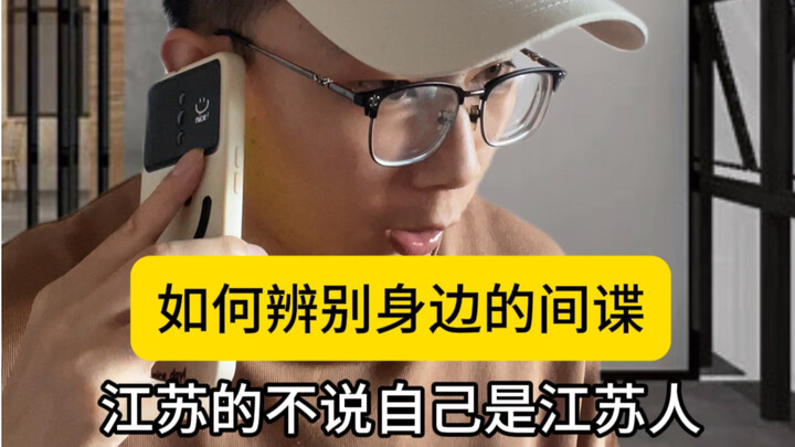 Perhatian! Bagaimana cara mengenali mata-mata di sekitar kita? Mengapa orang Jiangsu tidak mengaku s