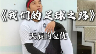 انتقام تيان تشين