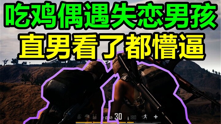 【国基网骗】失恋男孩怒斥前女友，随后弯了？