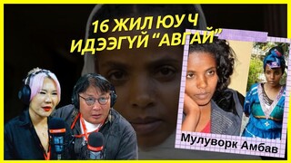 4 зүгийн шуугиан | 2024-05-13 | Багадуулсан инжнээс болж гарсан аллага