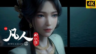【裸眼3D】【凡人修仙传】他在跑，她在笑，韩立抱抱抱