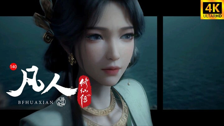 【裸眼3D】【凡人修仙传】他在跑，她在笑，韩立抱抱抱