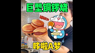 😂Bạn đã học được cách làm một chiếc Dorayaki Đôrêmon to như thế này chưa? #日本#osaka