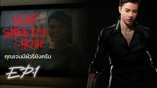 Home​ Sweet​ Home​ | เป็นชู้กับผีนักศึกษา​ 3