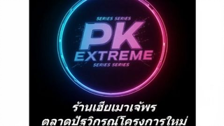 071. ชีนเดอเลล่าถืกบังคับแต่งงานกับขอทราน