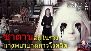 โรงพยาบาลบ้า | American Horror Story Season 2 | สรุปเนื้อเรื่อง | EP 8-13