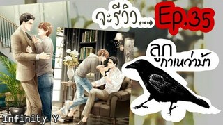 จะรีวิว...Ep.35 | ลูกกาเหว่าบ้า | By: เจ้านิ้วดำ #อ่านฟรีลิงก์ใต้คลิป