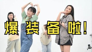 谁爆装备啦？！春天就适合一些群魔乱舞。